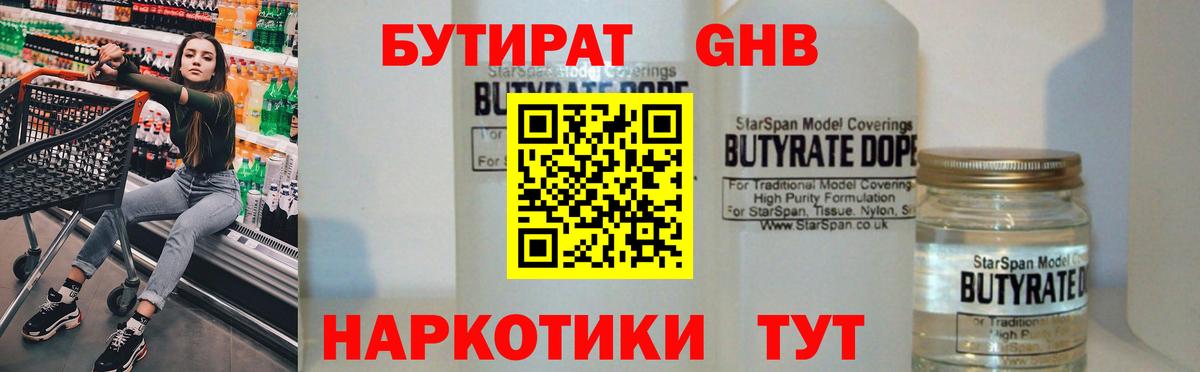 Бутират GHB  Вход с VPN  Бугуруслан 