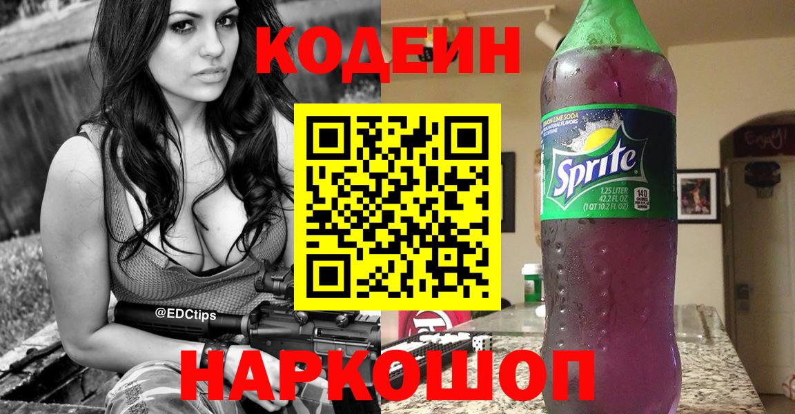 Кодеин напиток Lean (лин)  Вход с VPN  Бугуруслан  Кодеин напиток Lean (лин) 