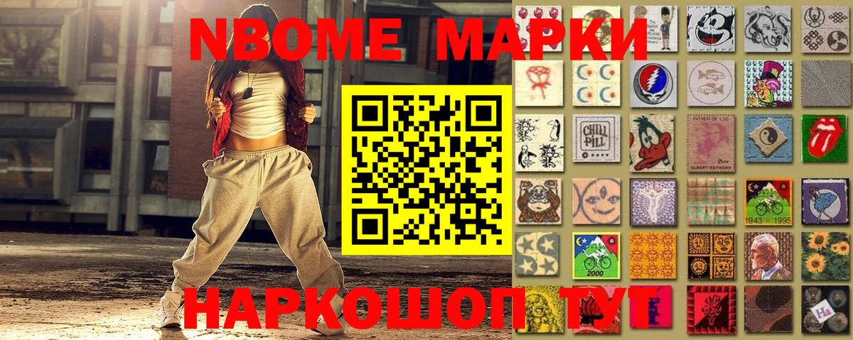 Марки N-bome 1,8мг Бугуруслан