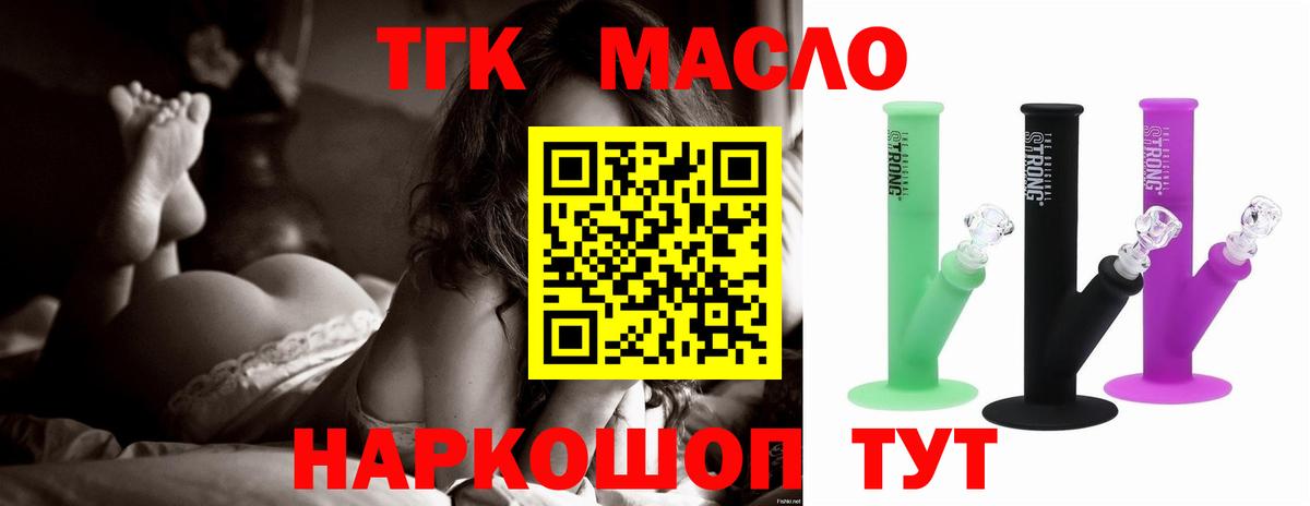 ТГК THC oil  Дистиллят ТГК концентрат  Вход с VPN  Бугуруслан 